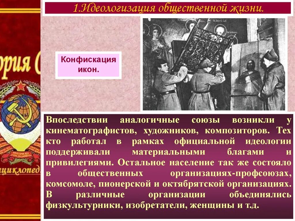 Политическая система в 30-е годы. Общественно-политическая жизнь в СССР В 1930-Е гг. Политическая система 1930-х годов в СССР. Политическая система в СССР В 1930-Е годы.