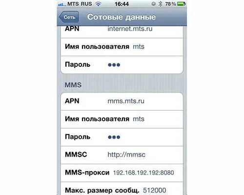Как подключить настройки мтс. Сотовые данные мтс. apn мтс. mms настройки. настройки ммс мтс.