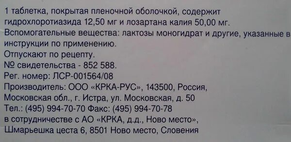 Лозартан можно пить утром