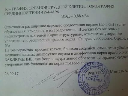 Заключение врача онколога