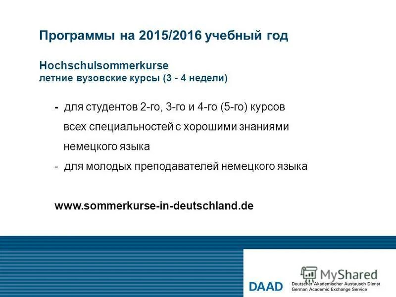 Daad стипендиальные программы