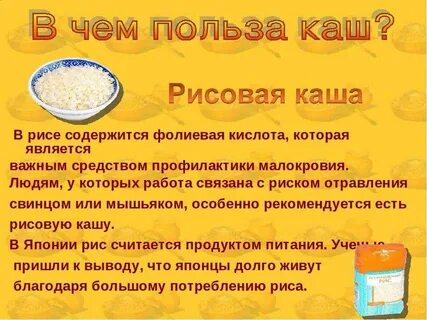 Чем полезна каша для человека