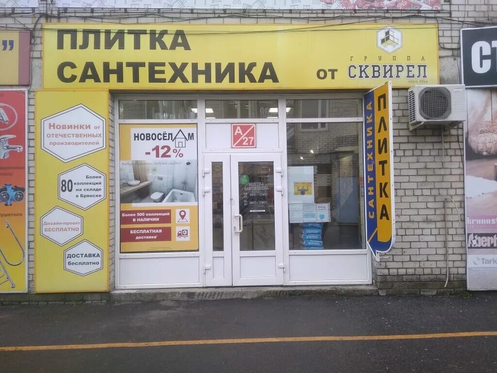 сквирел итальянская плитка. сквирел красноярск академгородок. сквирел брянск левдик. сквирел плитка брянск. магазин сквирел брянск.