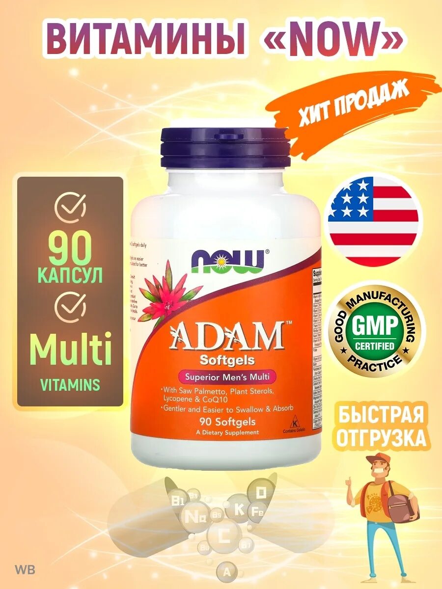 Берберин Now foods. Витамины для мужчин Now foods Adam. Now Adam 90 капсул.