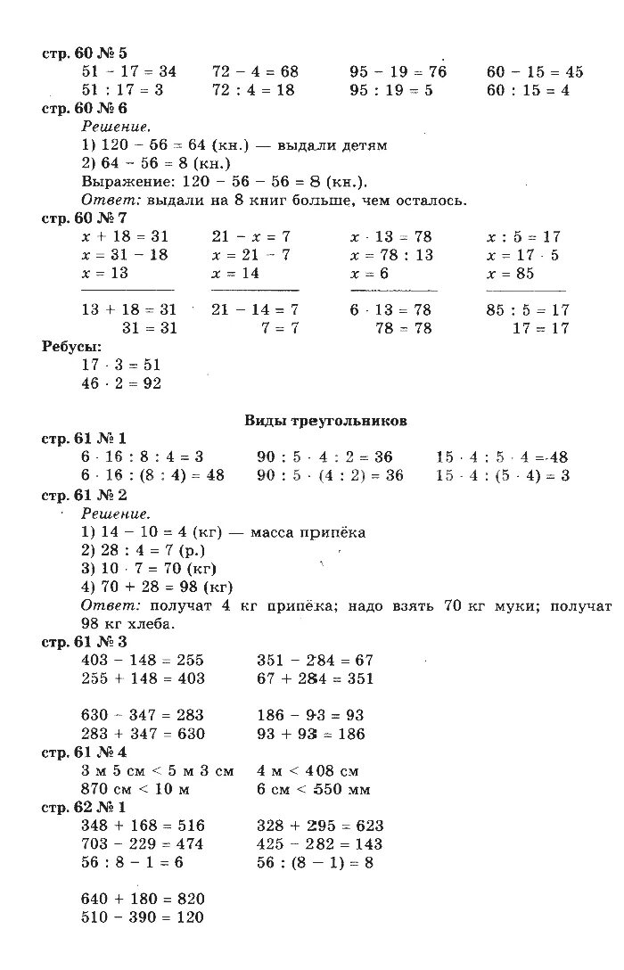 2 класс математика стр 91 номер 5. Математика 3 класс 2 часть Моро стр 91 номер 5.