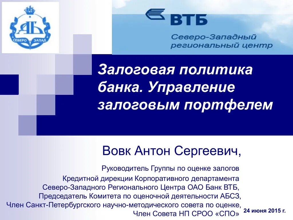 Принципы корпоративной социальной ответственности. Корпоративная политика банка. Корпоративная социальная ответственность банков. Стратегические цели втб. Корпоративная политика банка.