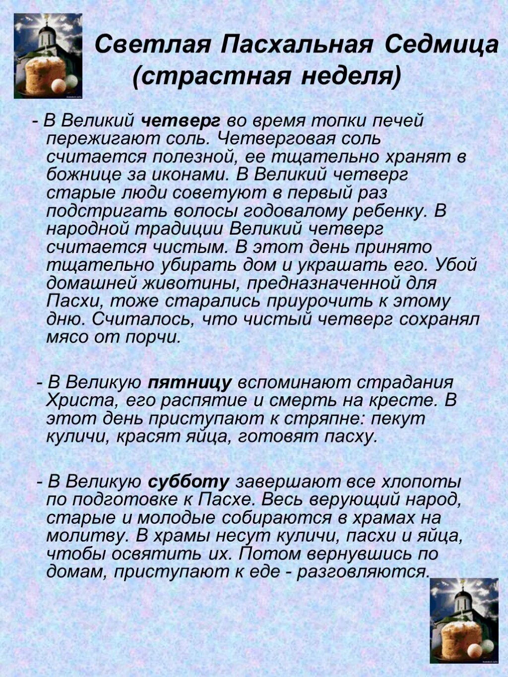 Пасха светлая седмица. Дни недели Пасхи название. Название дней пасхальной недели всех. Пасхальная неделя по дням.