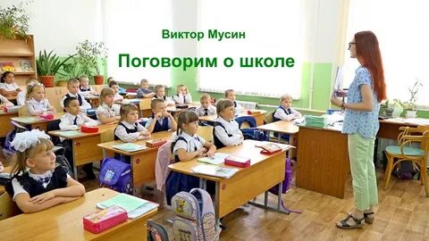 Как учатся дети в 5 школе
