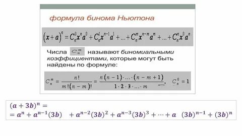 Ньютон биномы 9 сынып