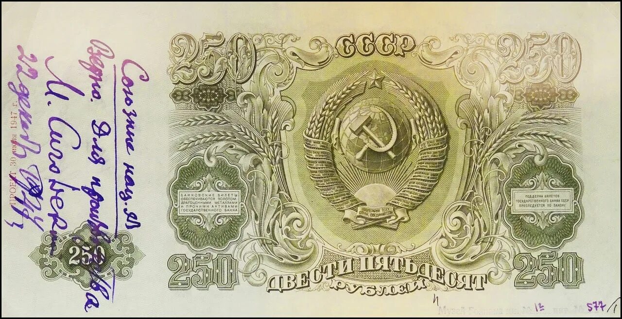 Банкноты СССР 1947. Деньги СССР купюры 1947. Купюры СССР 1947 года. Денежные знаки СССР 1947.