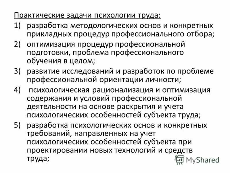 проблемы психологии труда