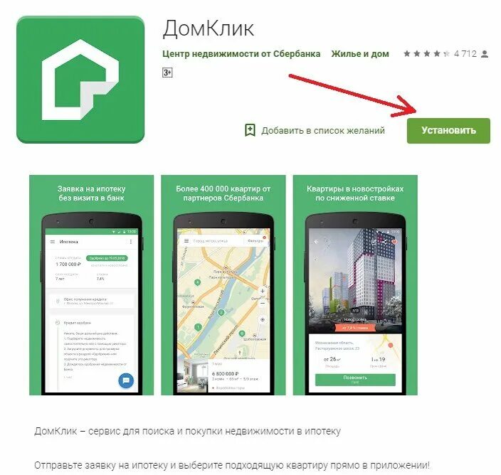 ДОМКЛИК. ДОМКЛИК Сбербанк. Сбер клик недвижимость. ДОМКЛИК от Сбербанка ипотека.