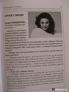 Спроси у звезд