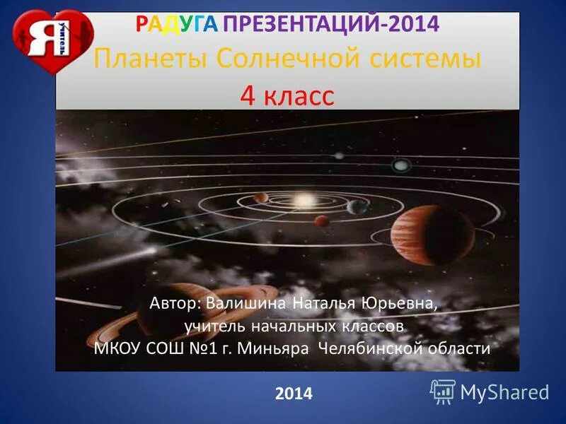 Информация о солнечной системе. Тест на тему солнечная система. Тест планеты солнечной системы 4 класс окружающий. Планеты солнечной системы задания. Тест по теме солнечная система.
