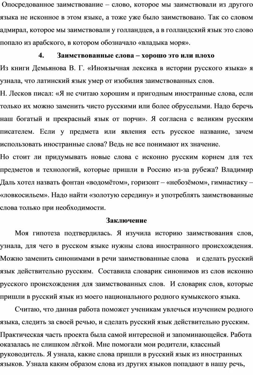 Сочинение с заимствованными словами
