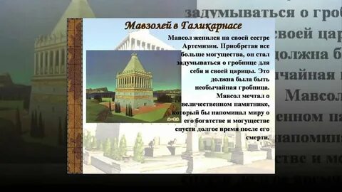 Семь чудес света план сообщения
