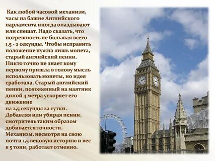 Big Ben - презентация 9 класс