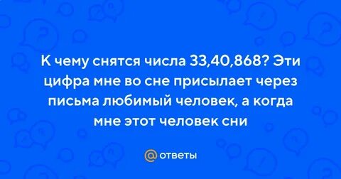 Сонник цифры