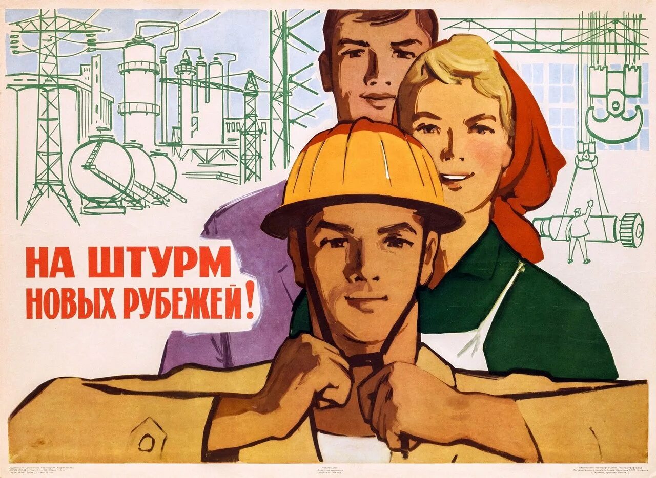 Лозунг для работы. Советские плакаты. Советские агитационные плакаты. На штурм новых рубежей плакат Советский. Советские трудовые плакаты.
