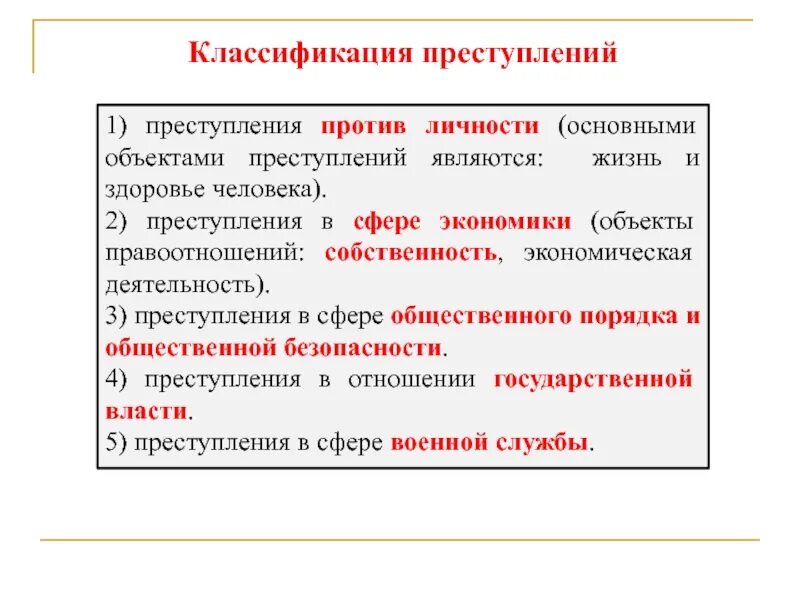 Преступление против личности объект