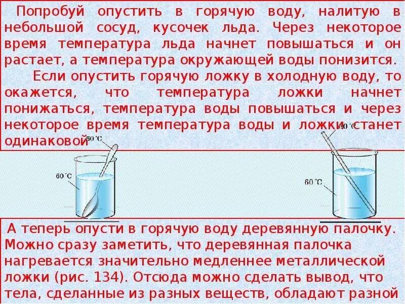 Температура льда. Теплопроводность опыт с горячей водой и ложками. Какая температура у льда. Если опустить в горячую воду холодную ложку.