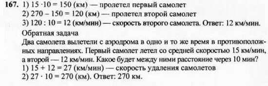 Реши задачу 2 самолета вылетели с аэродрома. Два самолёта вылетели с аэродрома в одно и тоже. Два самолета вылетели с аэродрома чертеж. 2 Самолета вылетели с аэродрома одновременно в противоположных. Математика 4 класс часть 2 задача 222