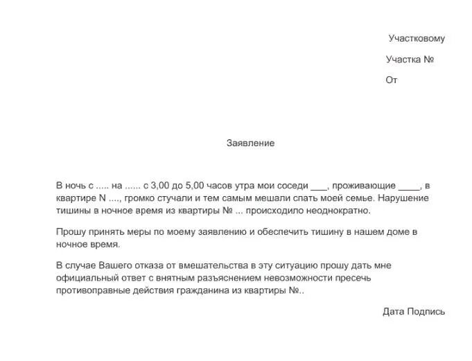 Как пишется участковый. Как писать заявление на соседей. Заявление участковому на соседей образец шум. Как написать заявление на шумных соседей сбоку. Образец заявления к участковому на соседей образец.