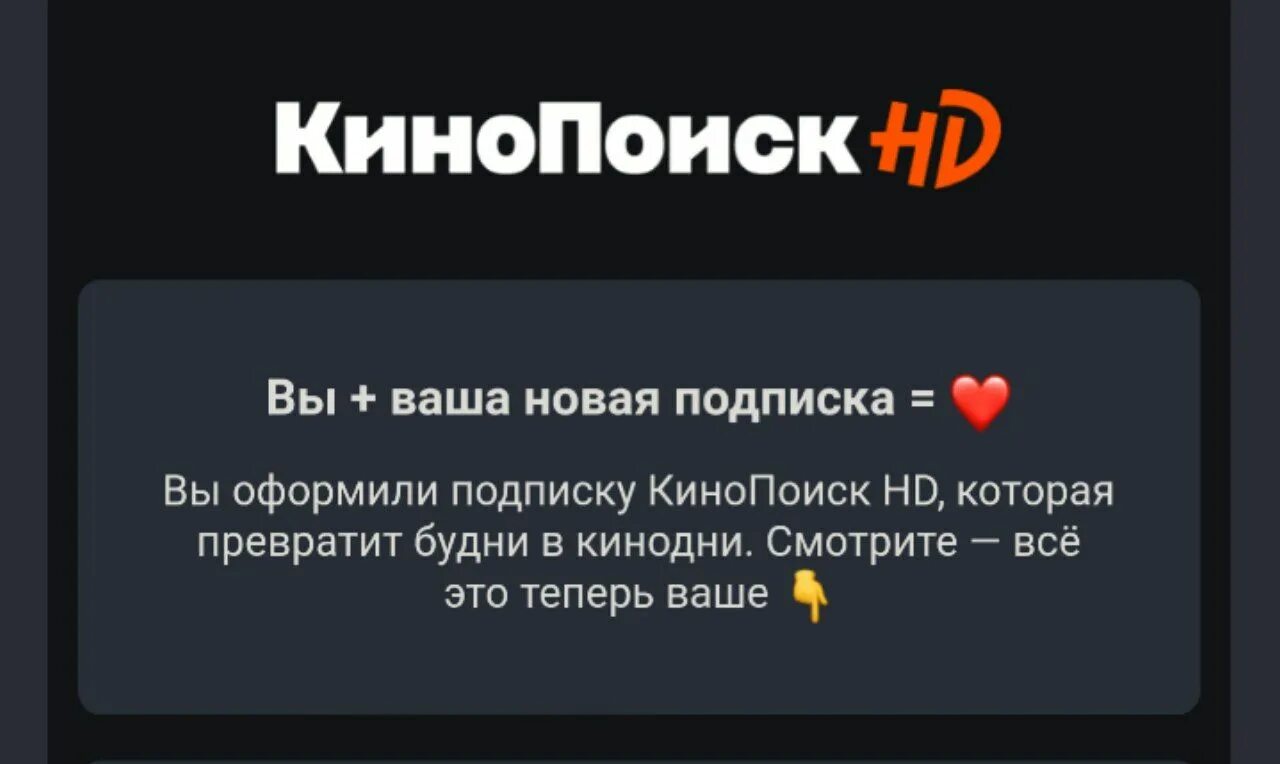 Кинопоиск подписка за 1