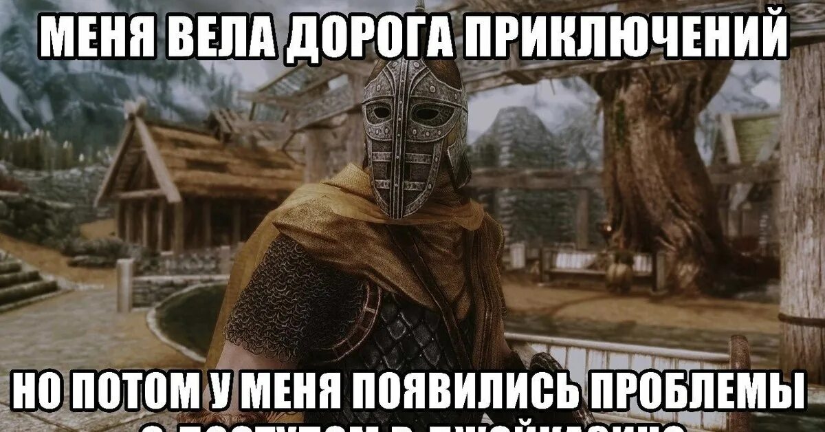 Слезай пока. Прострелили колено скайрим. Skyrim прострелили колено. Стрела в колене. Мне прострелили колено скайрим.