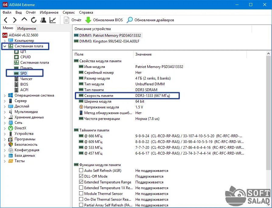 Aida 64 частота ОЗУ. Aida64 частота оперативной памяти. Как узнать частоту оперативки. Максимальная частота памяти как узнать