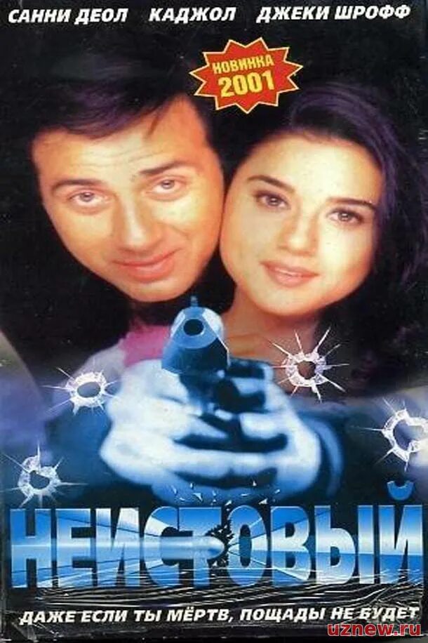 неистовый 2001. неистовый фильм 2001. индийский фильм неистовый санни деол и прити зинта. неистовый 2001. неистовый фильм 2001.