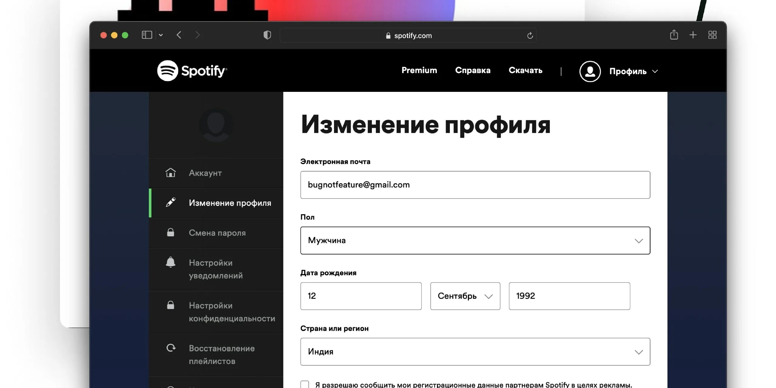 Как пользоваться спотифай в России. Spotify как пользоваться в России. Спотифай работает. Спотифай аккаунт изменить страну.