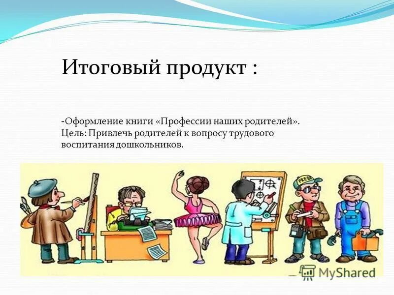 кем работают ваши родители. проект профессии родителей. татарские шутки и приколы. профессии моихтродителей. проект профессии.