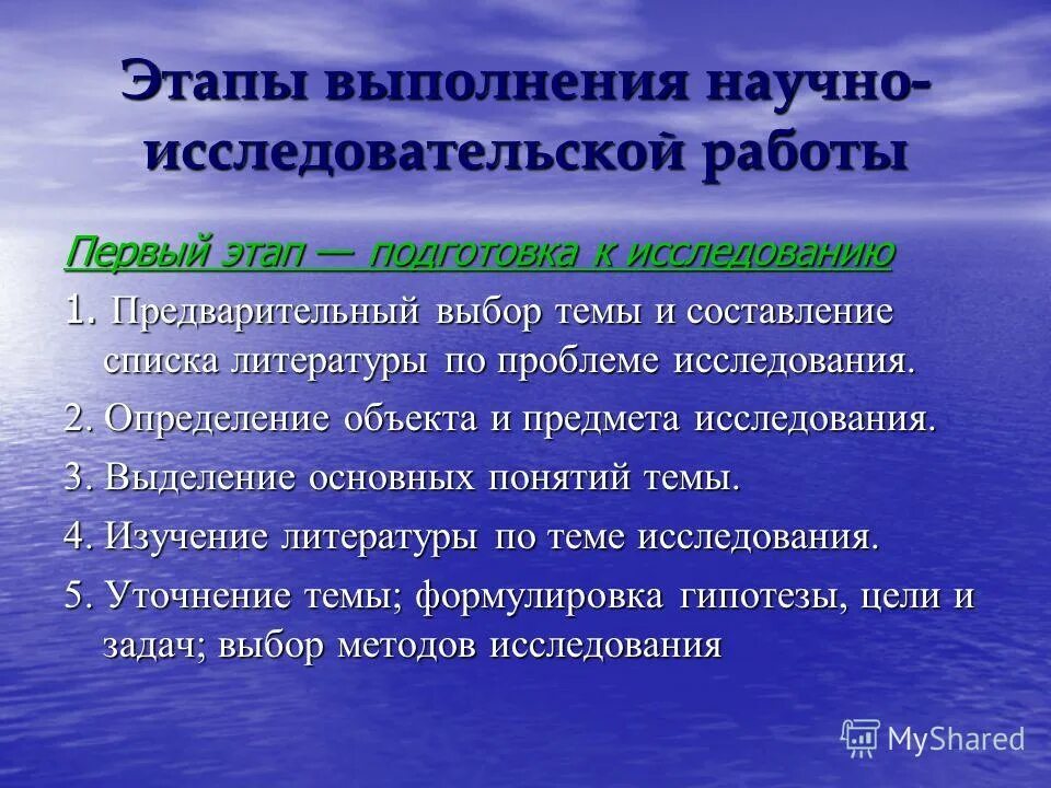 организация научно-исследовательской работы студентов. формы научно-исследовательской работы студентов. этапы исследования в научной работе. организация научно-исследовательской работы студентов. этапы научно-исследовательской работы схема.