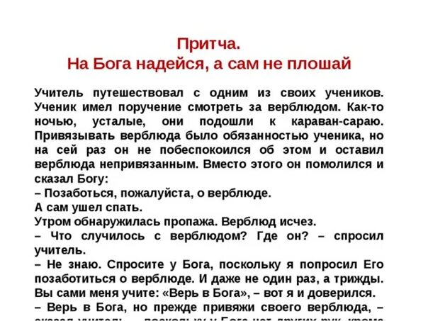 Не плошай значение на бога надейся. На бога надейся а сам не плошай. на бога надейся. на бога надейся а сам пословицы не. поговорка на бога надейся.
