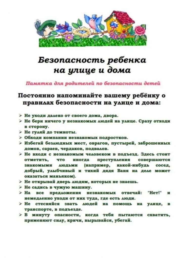 Консультация безопасность детей на улице и дома