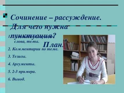 Сочинение рассуждение на тему педагог