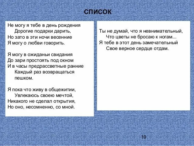 Не могу я тебе в день рождения дорогие текст. Не могу я тебе в день рождения дорогие подарки дарить. Не могу я тебе в день рождения слова. Не могу я тебе в день рождения текст. Песни со словом подарок