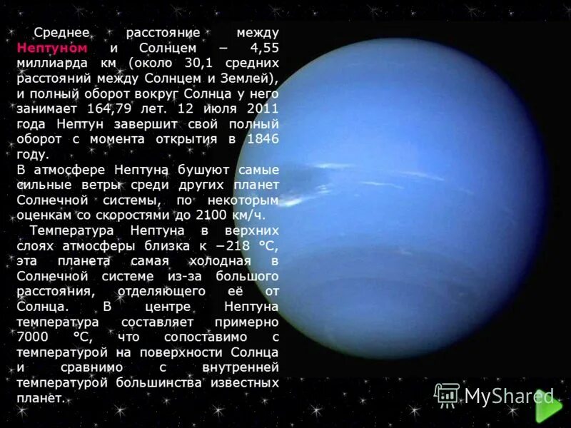 Нептун удаленность от земли. Нептун кратко. Расстояние от солнца до урана. От земли до нептуна. Нептун расстояние от солнца в а.