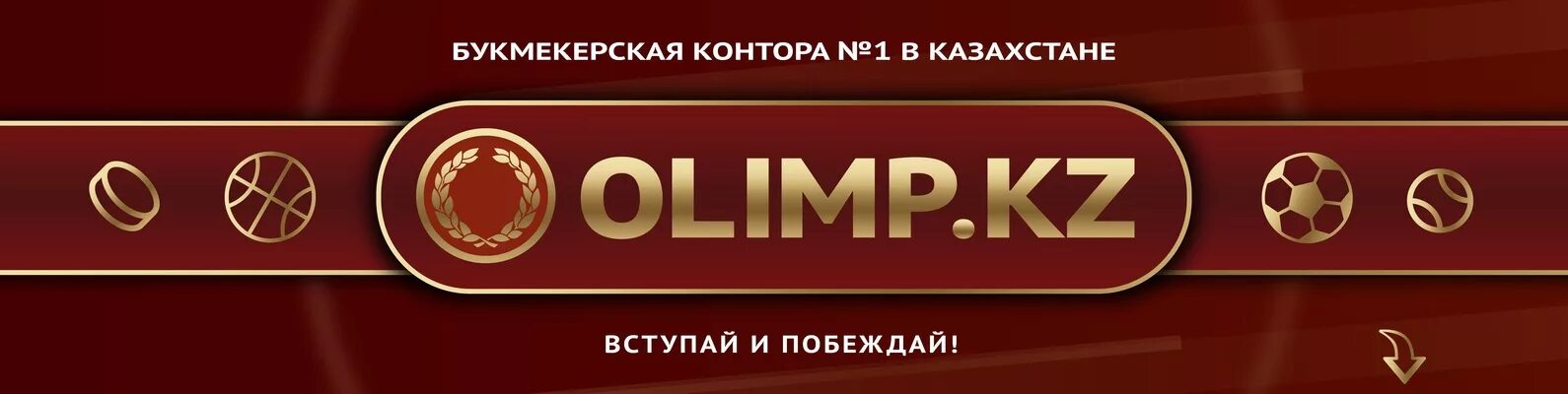 Букмекер Олимп. Olimp kz букмекерская контора. Букмекерские конторы логотипы.