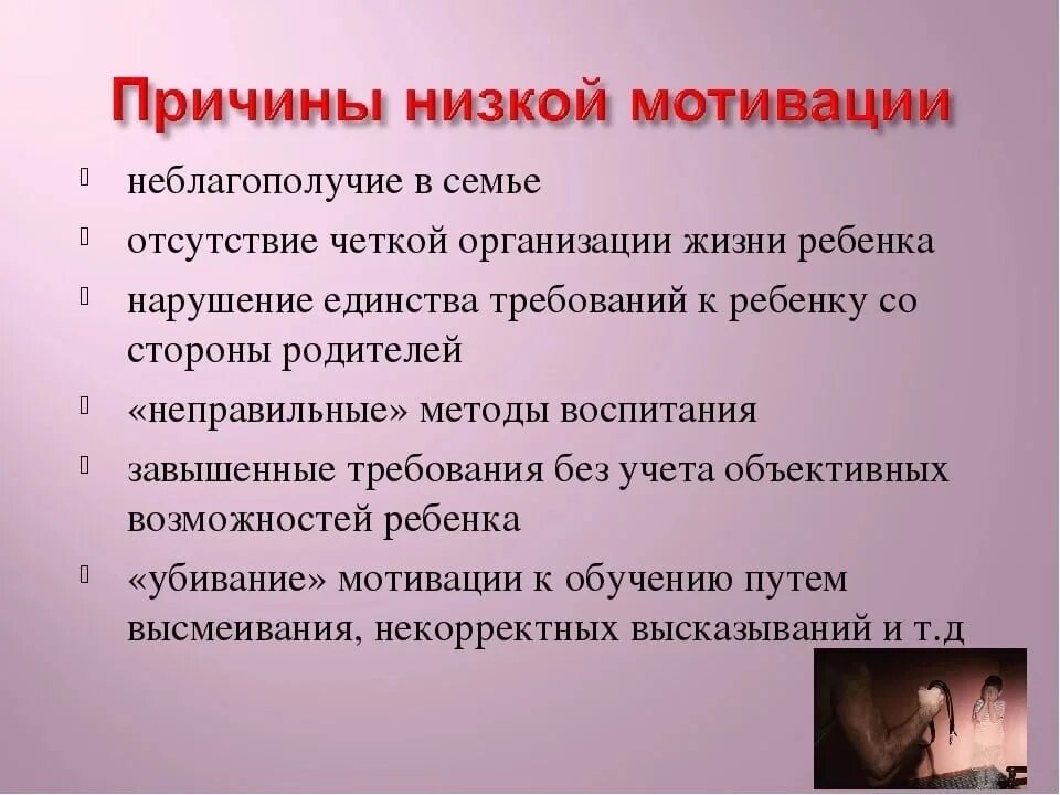 Повышение школьной мотивации