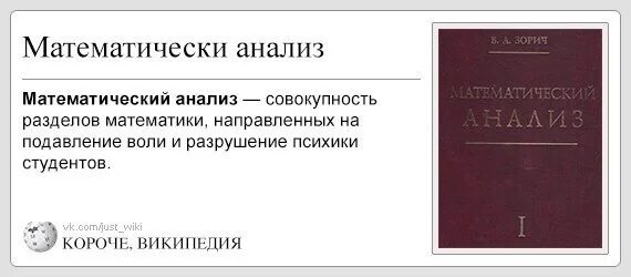 Математический анализ. Шутки про матан. Шутки про мат анализ. Математический анализ физика