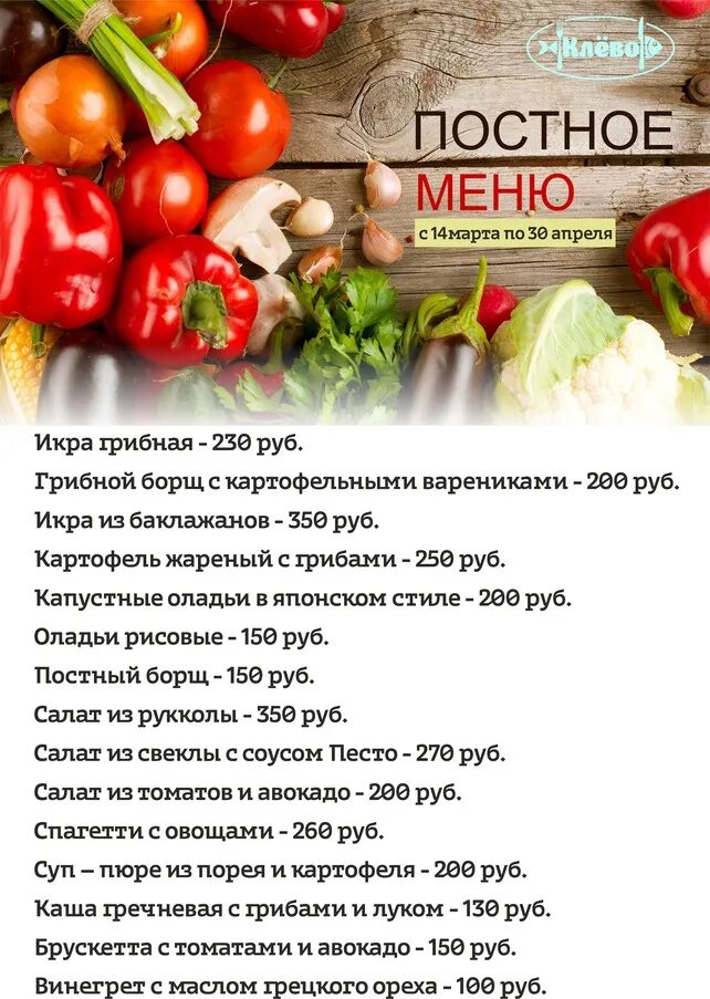 Постное меню. Постное меню на каждый. Постное меню на каждый день. Постное меню на день.