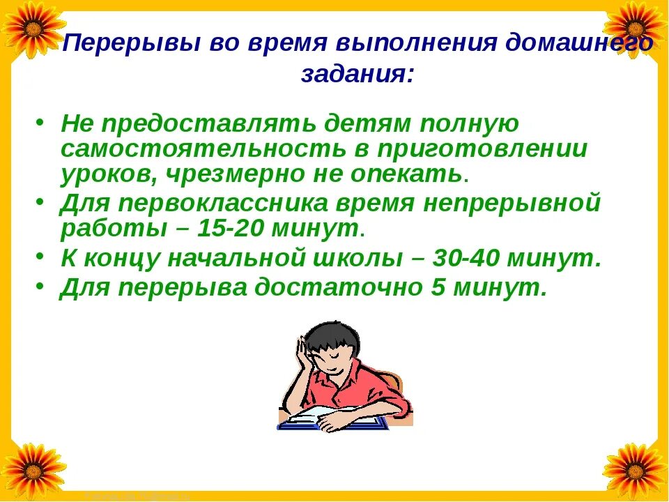 Адаптация 1 класс психолог. Адаптация первоклассников к школе. Адаптация первоклассников к школе родительское собрание. Советы для выполнения домашнего задания. Советы родителям по выполнению домашних заданий.