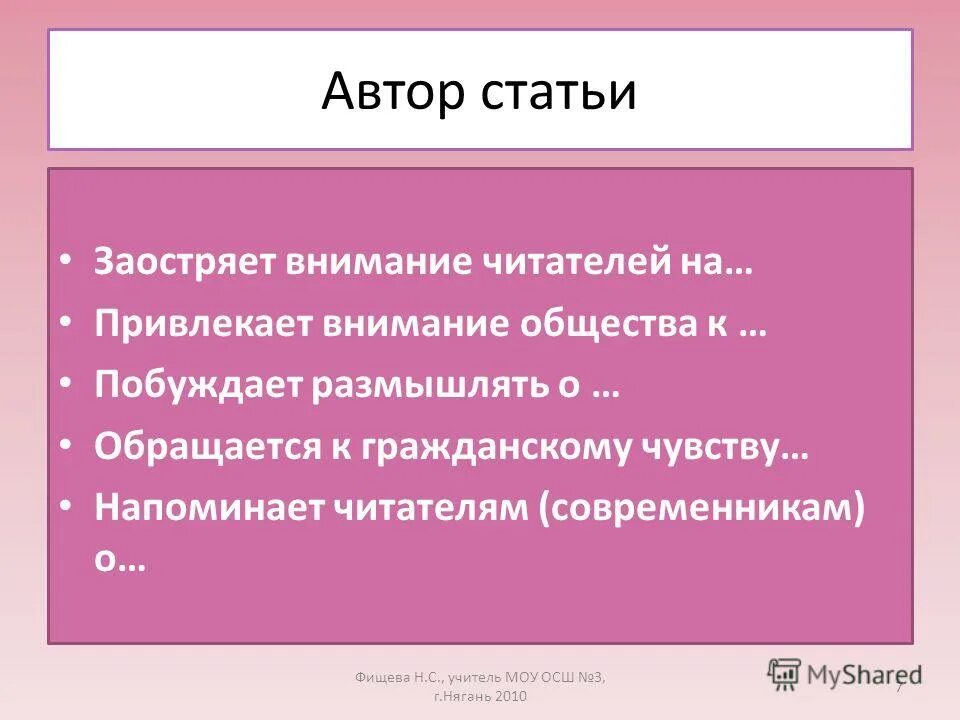 Авто заостряеи внисане на том. Заострить внимание. Статус чтобы привлечь внимание. Не заострять внимание. Заострить внимание на вопросе