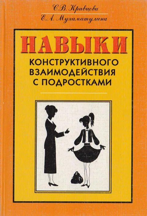 навыками конструктивного взаимодействия