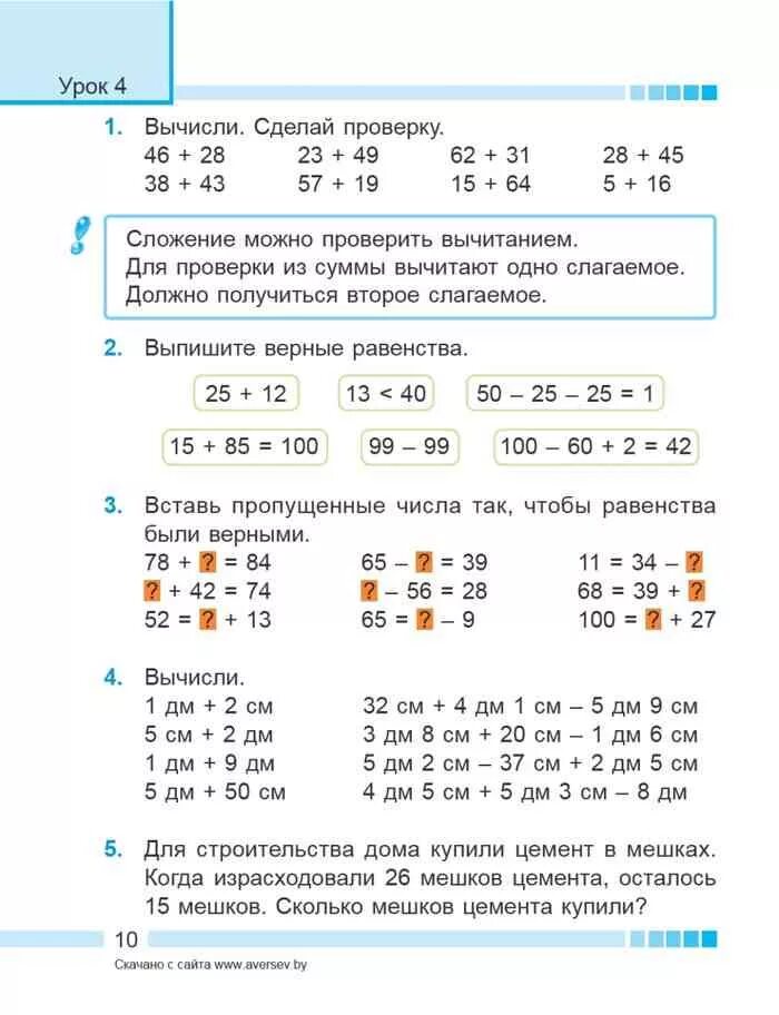 Математика 3 класс 1 часть муравьева решебник. Вычисли и сделай проверку. Вычислил и сделай проверку 15 +76. 15+76 Сделать проверку. Как делается вычисление по математике 2 класс.