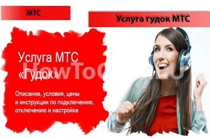 Как отключить мелодию гудка на мтс