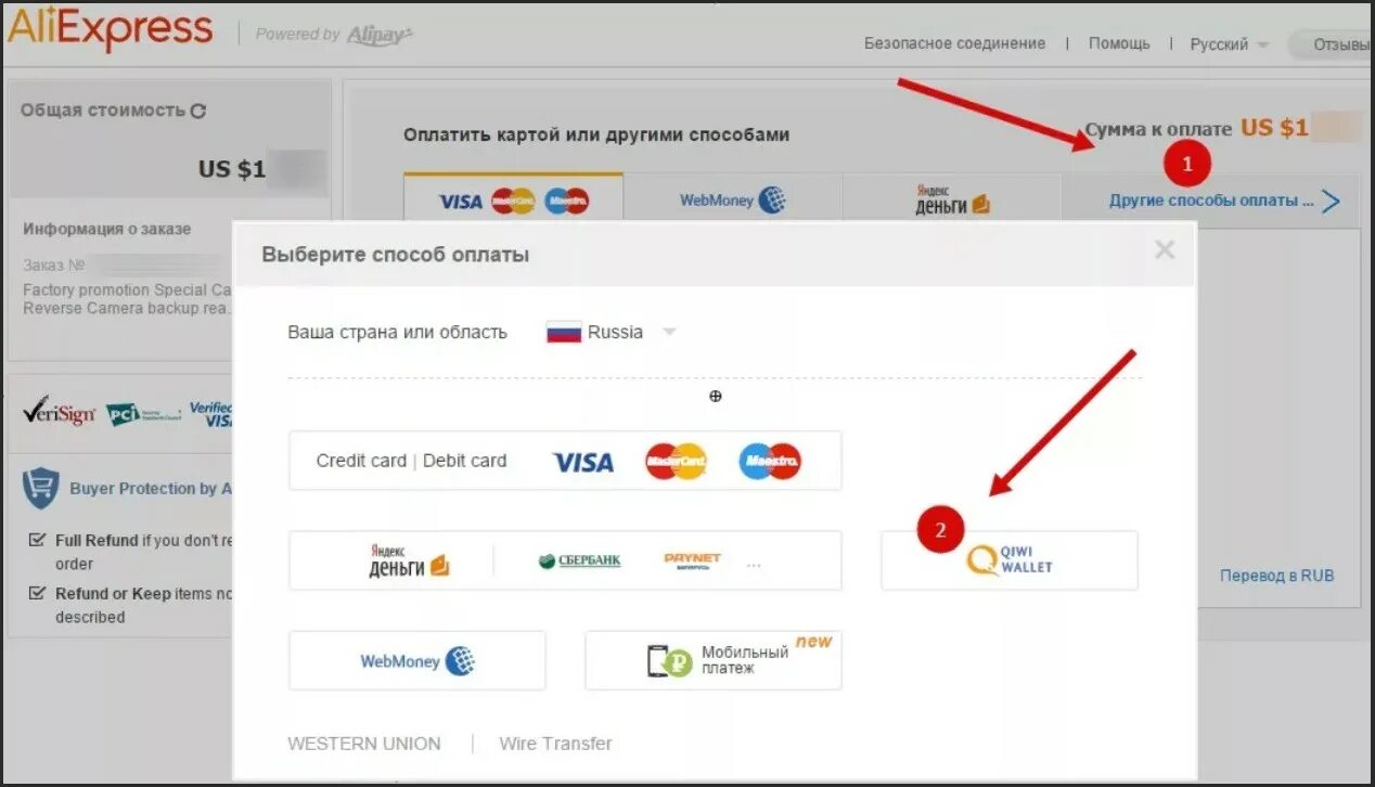 Оплата АЛИЭКСПРЕСС. Способы оплаты на АЛИЭКСПРЕСС. Оплата в АЛИЭКСПРЕСС через карту. Как оплатить товар на АЛИЭКСПРЕСС.
