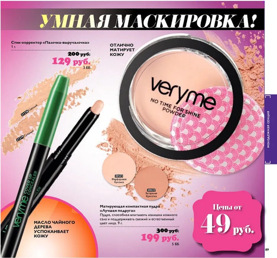 подружка пудра